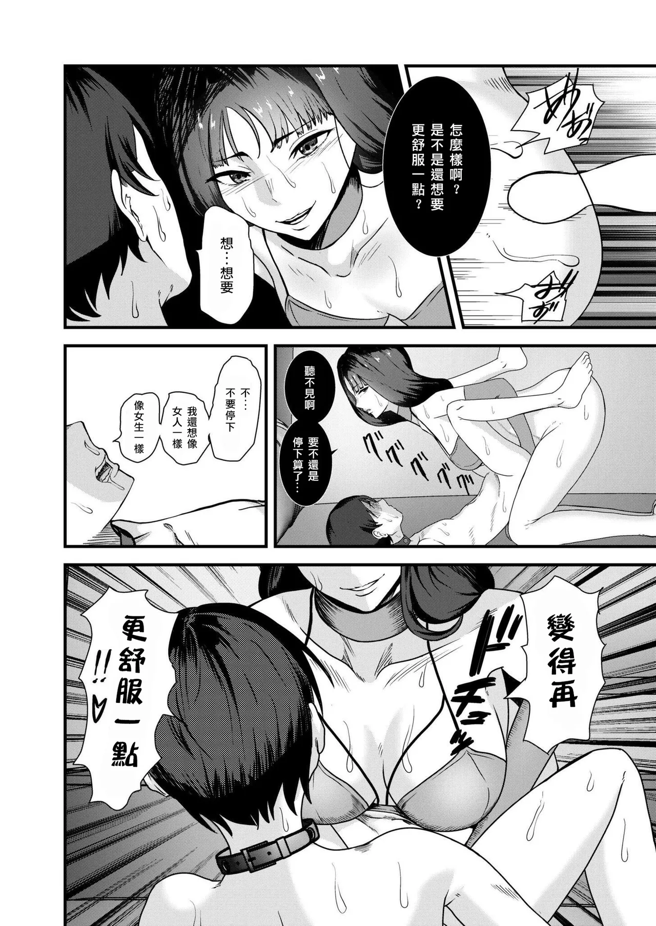 Ura Baito wa Sex Dorei | 地下兼職是成為性奴 - Page 22