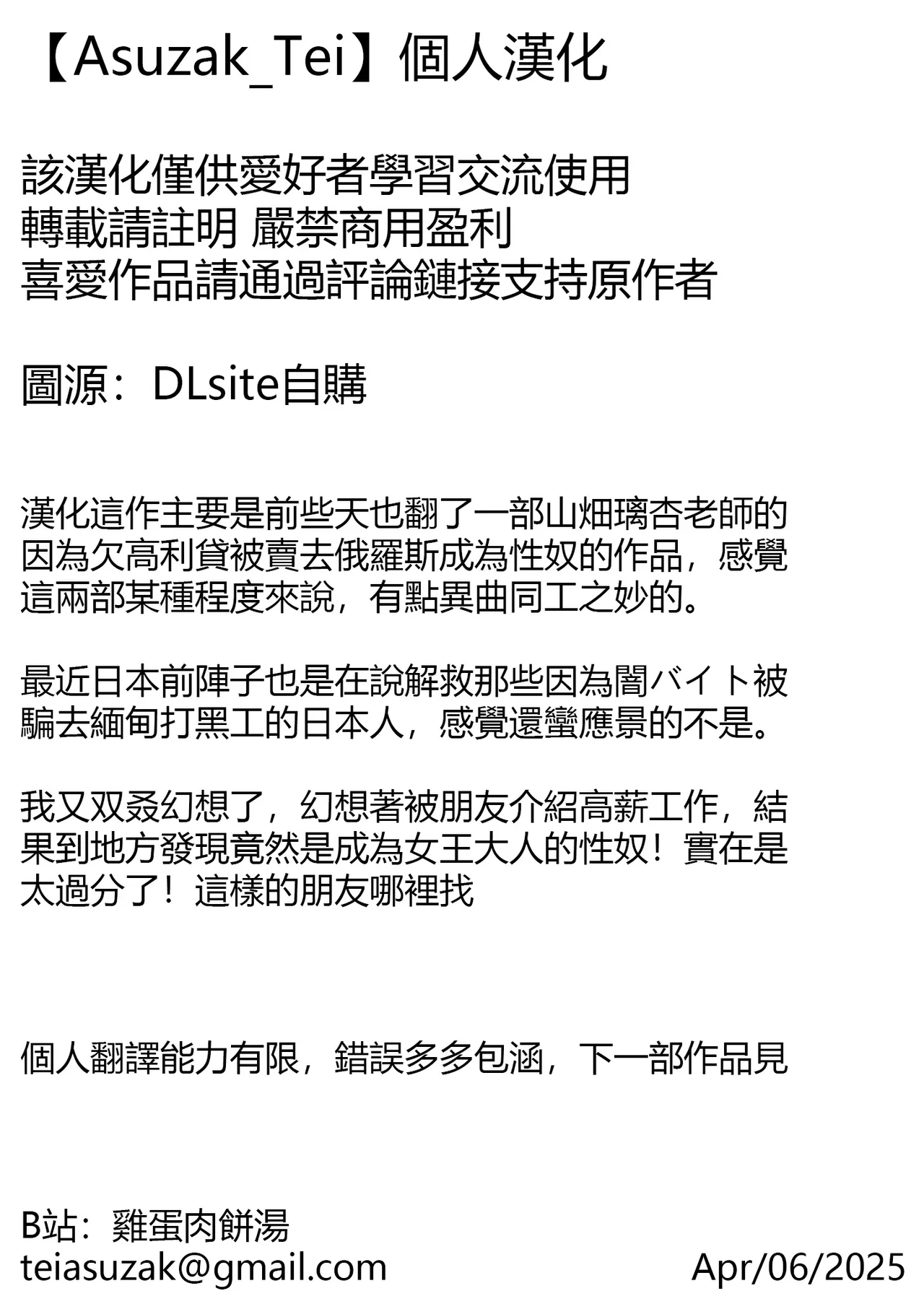 Ura Baito wa Sex Dorei | 地下兼職是成為性奴 - Page 26