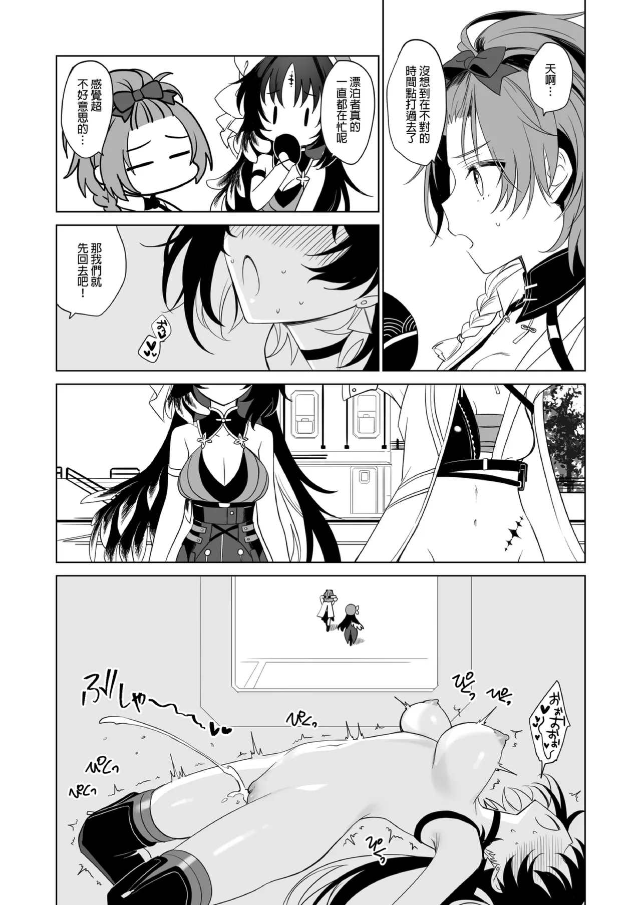 漂泊者只要榨精就可以，士兵要射的就很多了 - Page 13