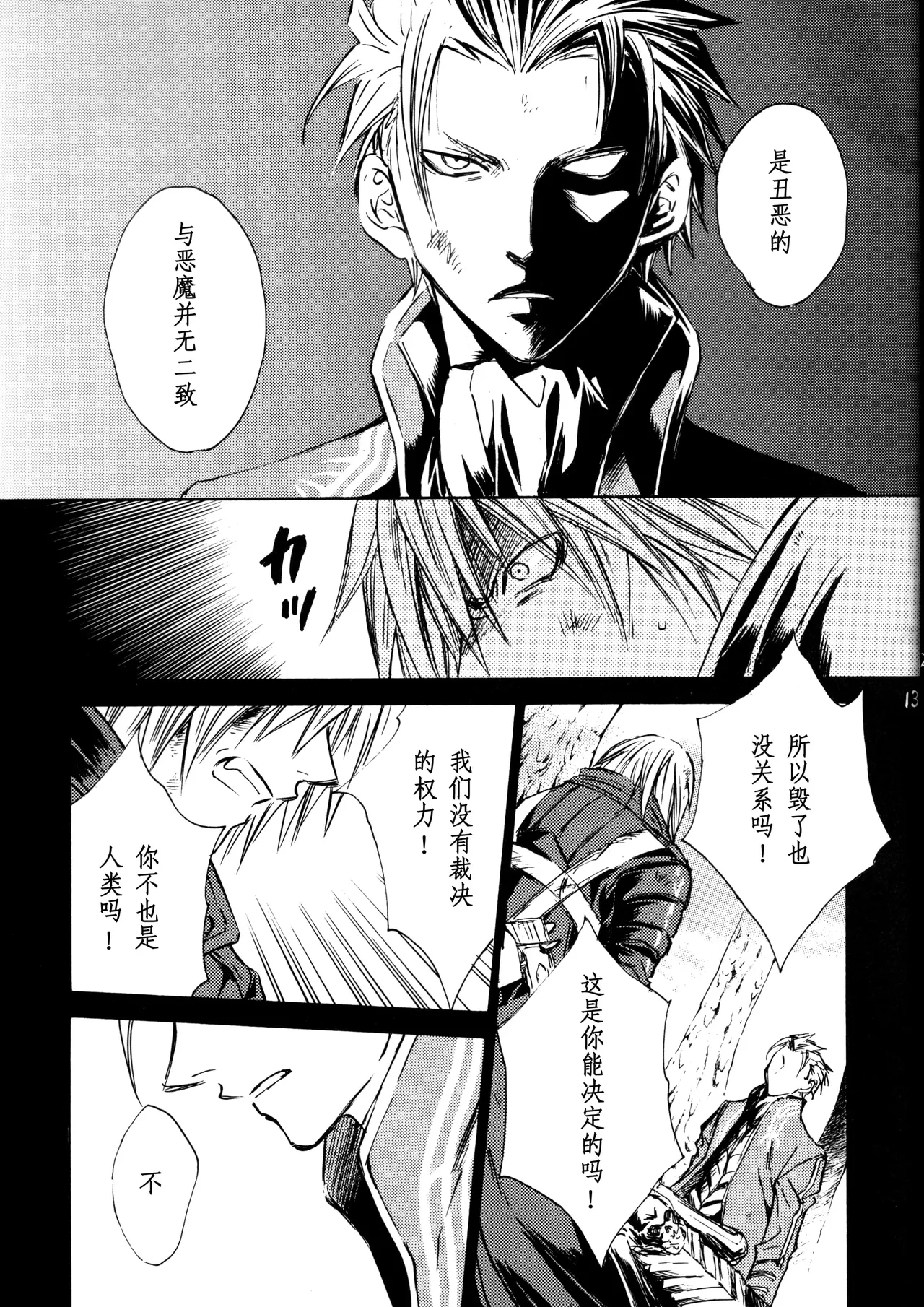 Devil's Heaven - Page 12