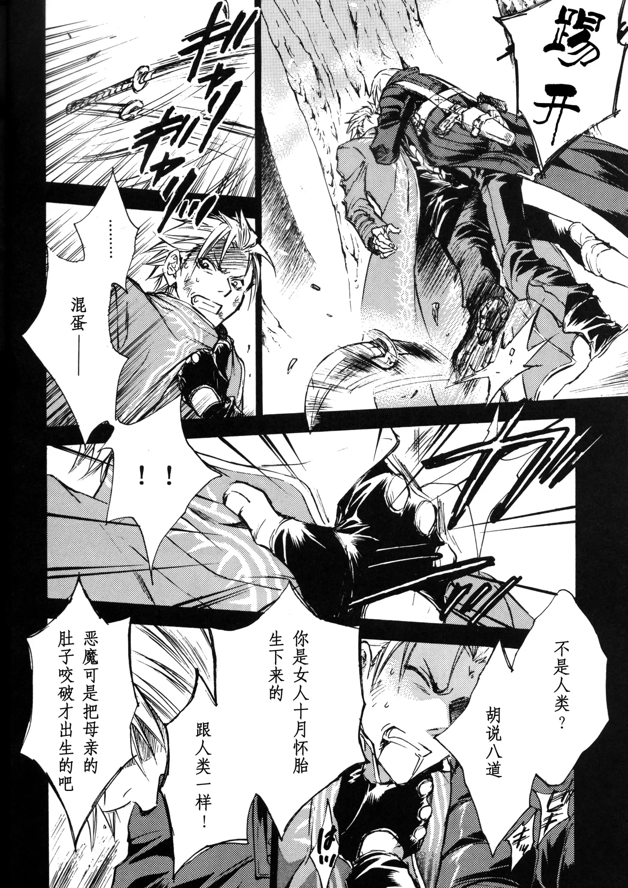 Devil's Heaven - Page 15