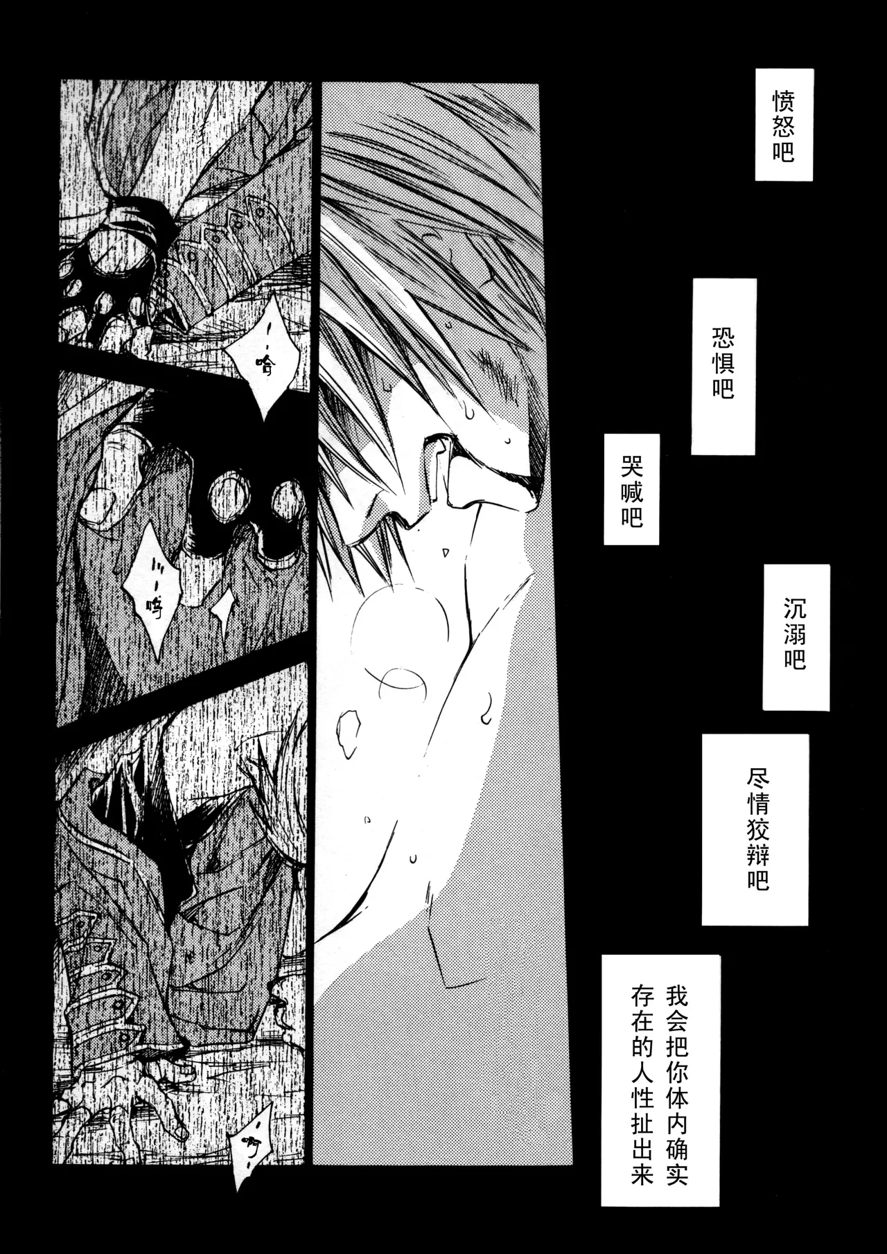 Devil's Heaven - Page 21