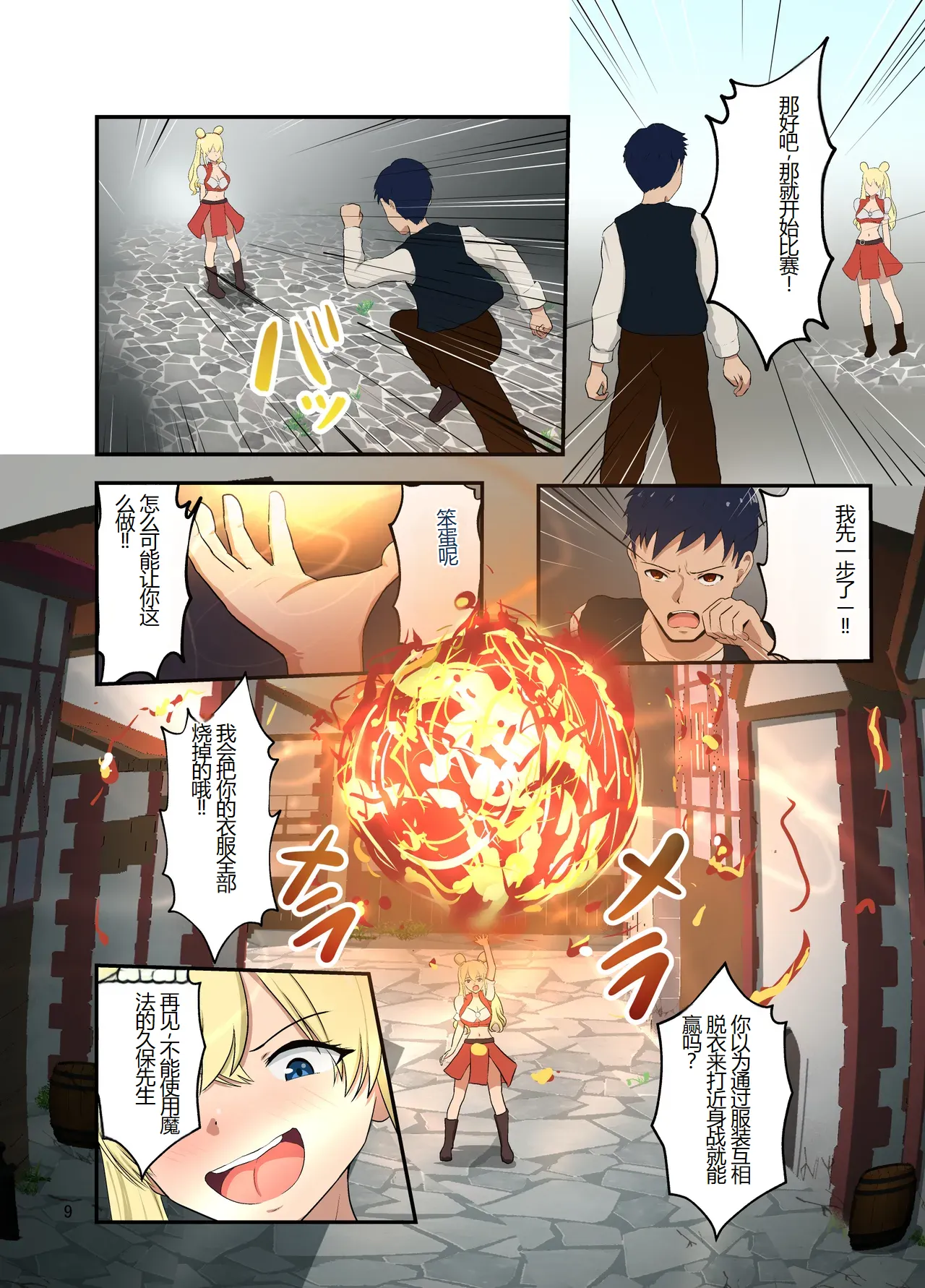 Isekai Tensei Shitanoni Teki o Zenra ni Suru Mahō Shika Moraenakatta - Page 10