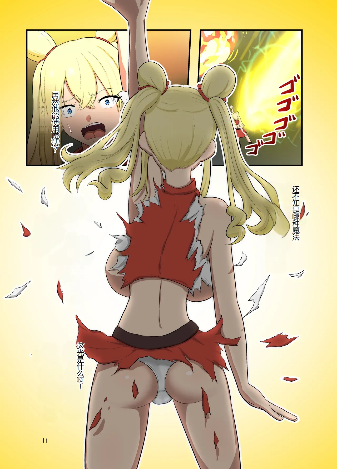 Isekai Tensei Shitanoni Teki o Zenra ni Suru Mahō Shika Moraenakatta - Page 12