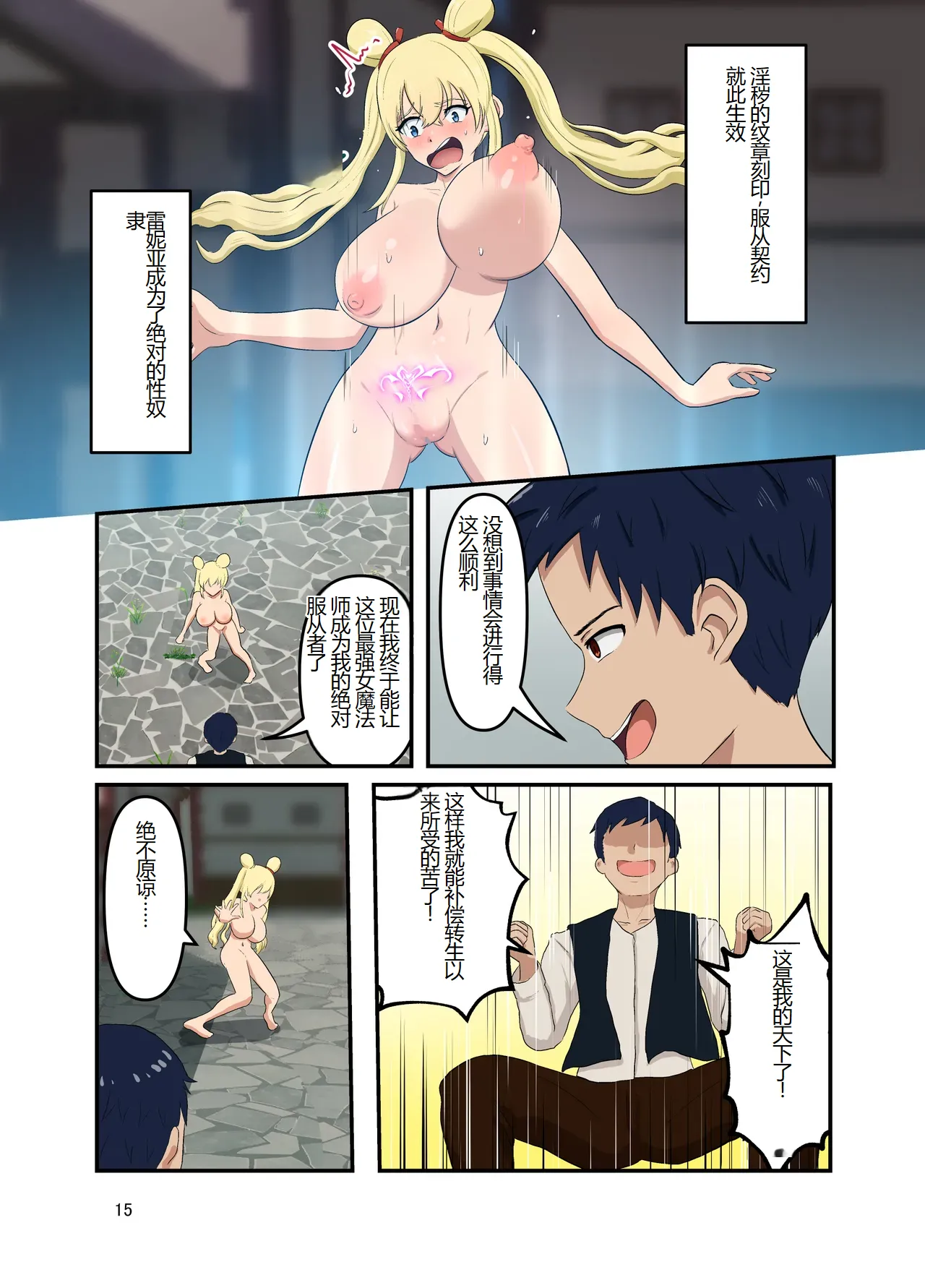 Isekai Tensei Shitanoni Teki o Zenra ni Suru Mahō Shika Moraenakatta - Page 16