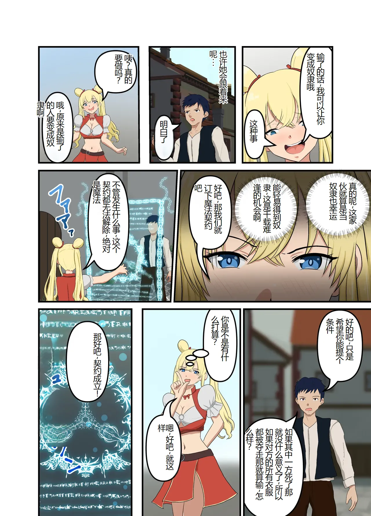 Isekai Tensei Shitanoni Teki o Zenra ni Suru Mahō Shika Moraenakatta - Page 9