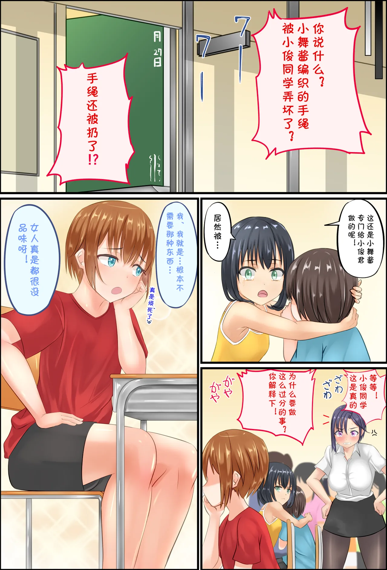 [アグゥトリップ] 美鈴先生の性♂♀教育～ショタコン女教師が思春期ショタの悩みをSEXで解決 (cqxl自己汉化)（Chinese） - Page 17