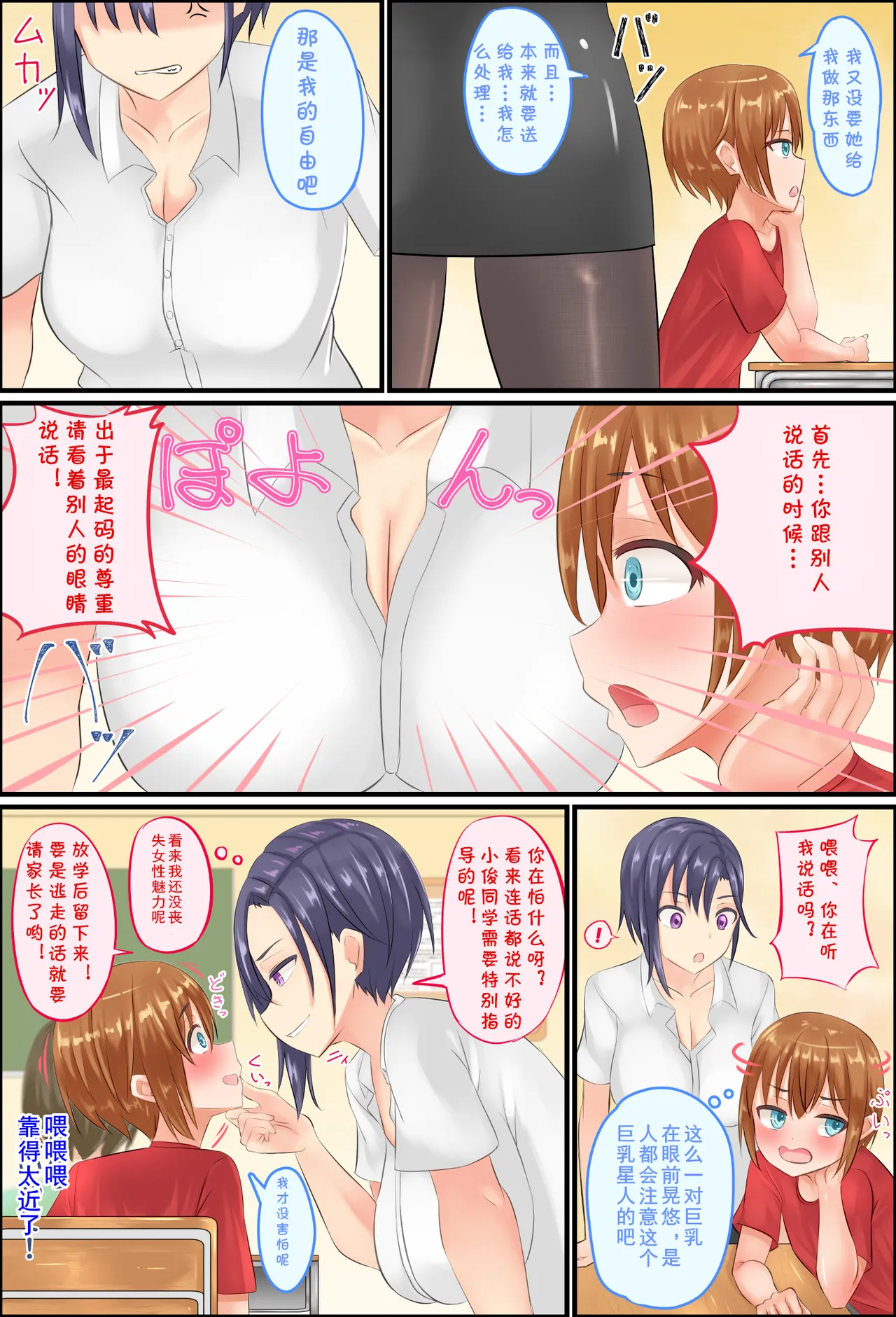 [アグゥトリップ] 美鈴先生の性♂♀教育～ショタコン女教師が思春期ショタの悩みをSEXで解決 (cqxl自己汉化)（Chinese） - Page 18