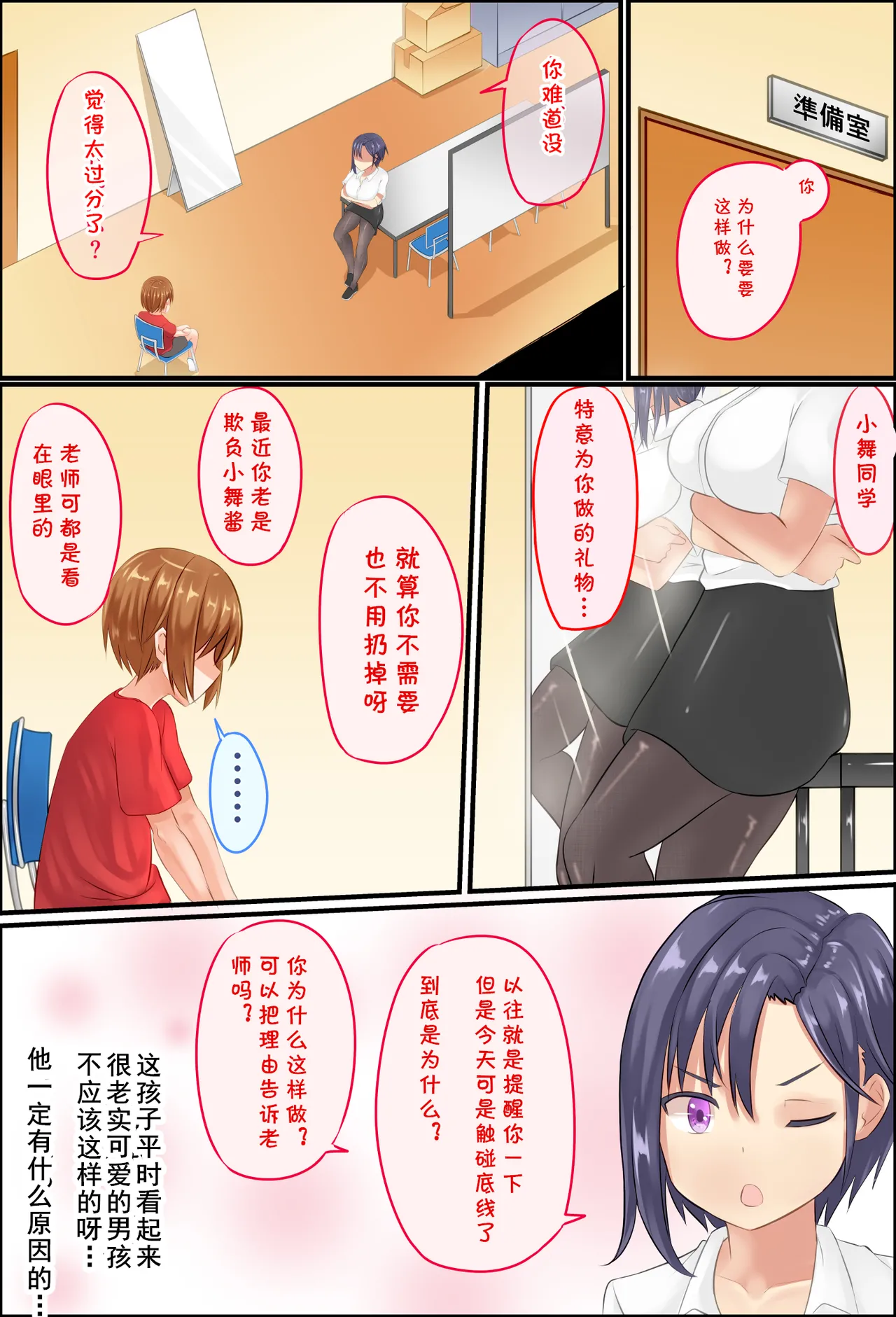 [アグゥトリップ] 美鈴先生の性♂♀教育～ショタコン女教師が思春期ショタの悩みをSEXで解決 (cqxl自己汉化)（Chinese） - Page 19