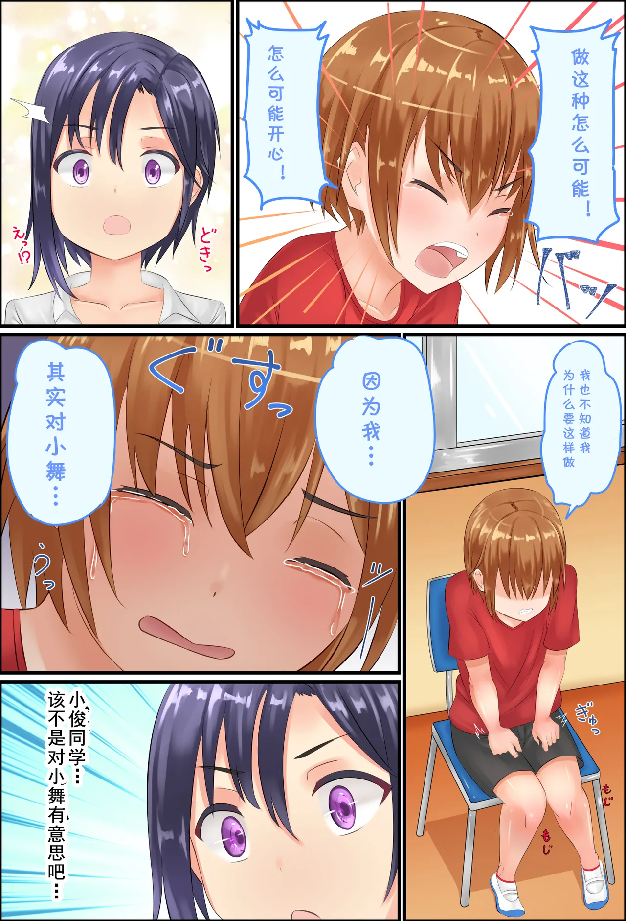 [アグゥトリップ] 美鈴先生の性♂♀教育～ショタコン女教師が思春期ショタの悩みをSEXで解決 (cqxl自己汉化)（Chinese） - Page 21