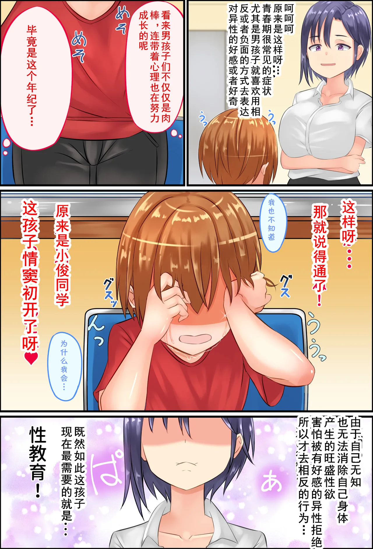 [アグゥトリップ] 美鈴先生の性♂♀教育～ショタコン女教師が思春期ショタの悩みをSEXで解決 (cqxl自己汉化)（Chinese） - Page 22