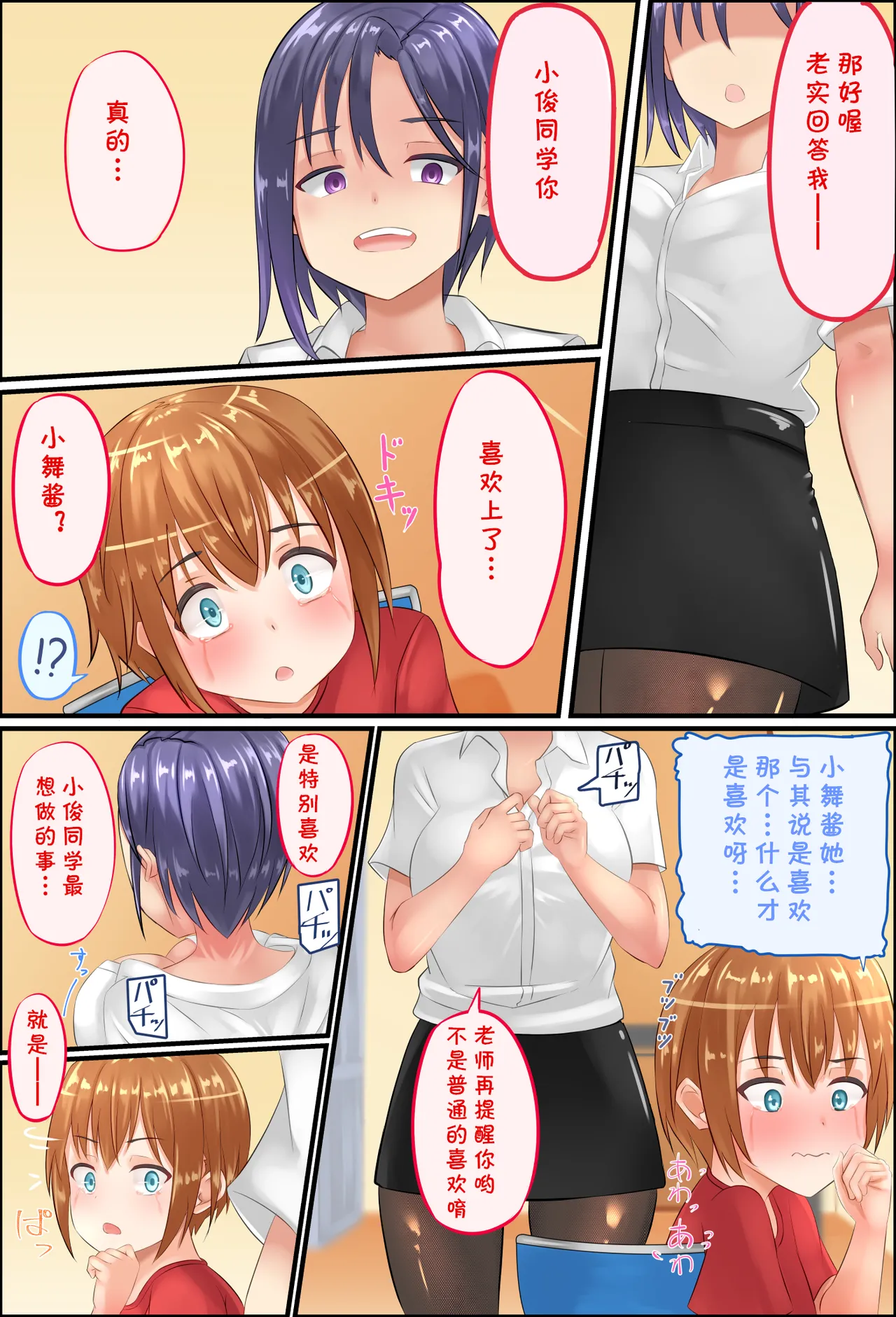 [アグゥトリップ] 美鈴先生の性♂♀教育～ショタコン女教師が思春期ショタの悩みをSEXで解決 (cqxl自己汉化)（Chinese） - Page 24