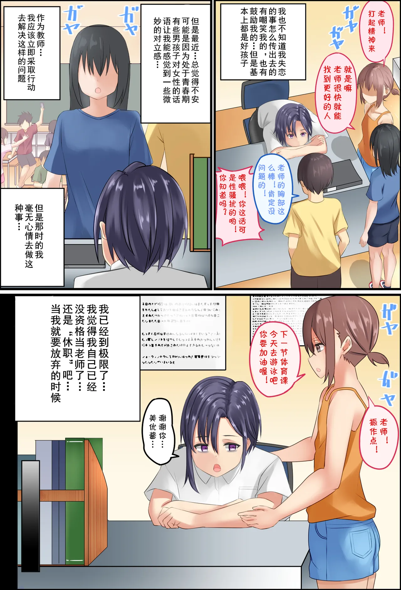 [アグゥトリップ] 美鈴先生の性♂♀教育～ショタコン女教師が思春期ショタの悩みをSEXで解決 (cqxl自己汉化)（Chinese） - Page 9
