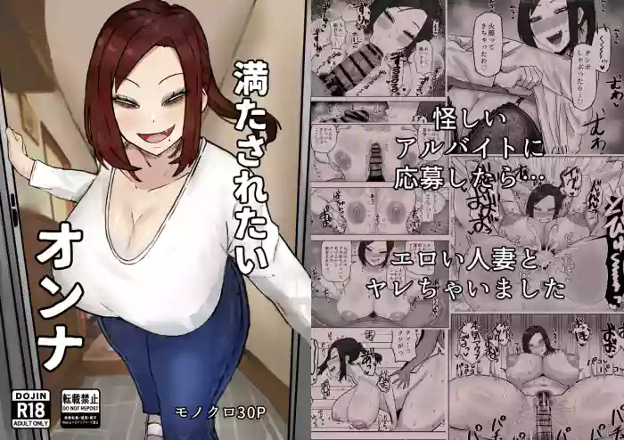 満たされたいオンナ