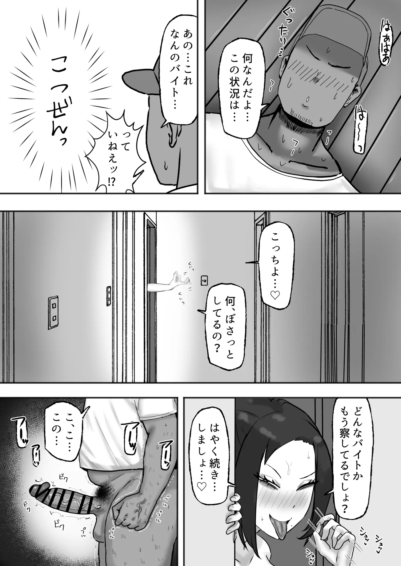 満たされたいオンナ - Page 14