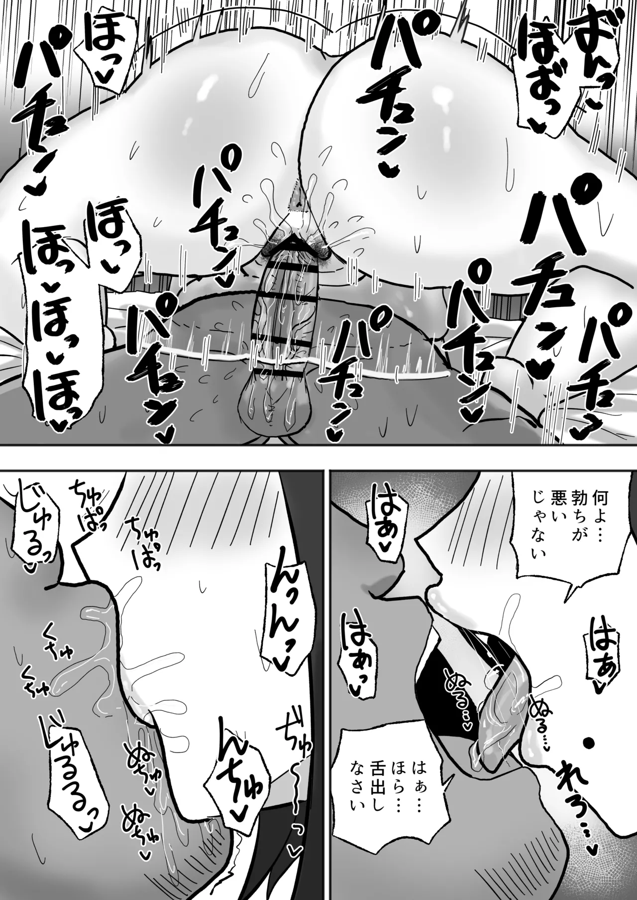 満たされたいオンナ - Page 27