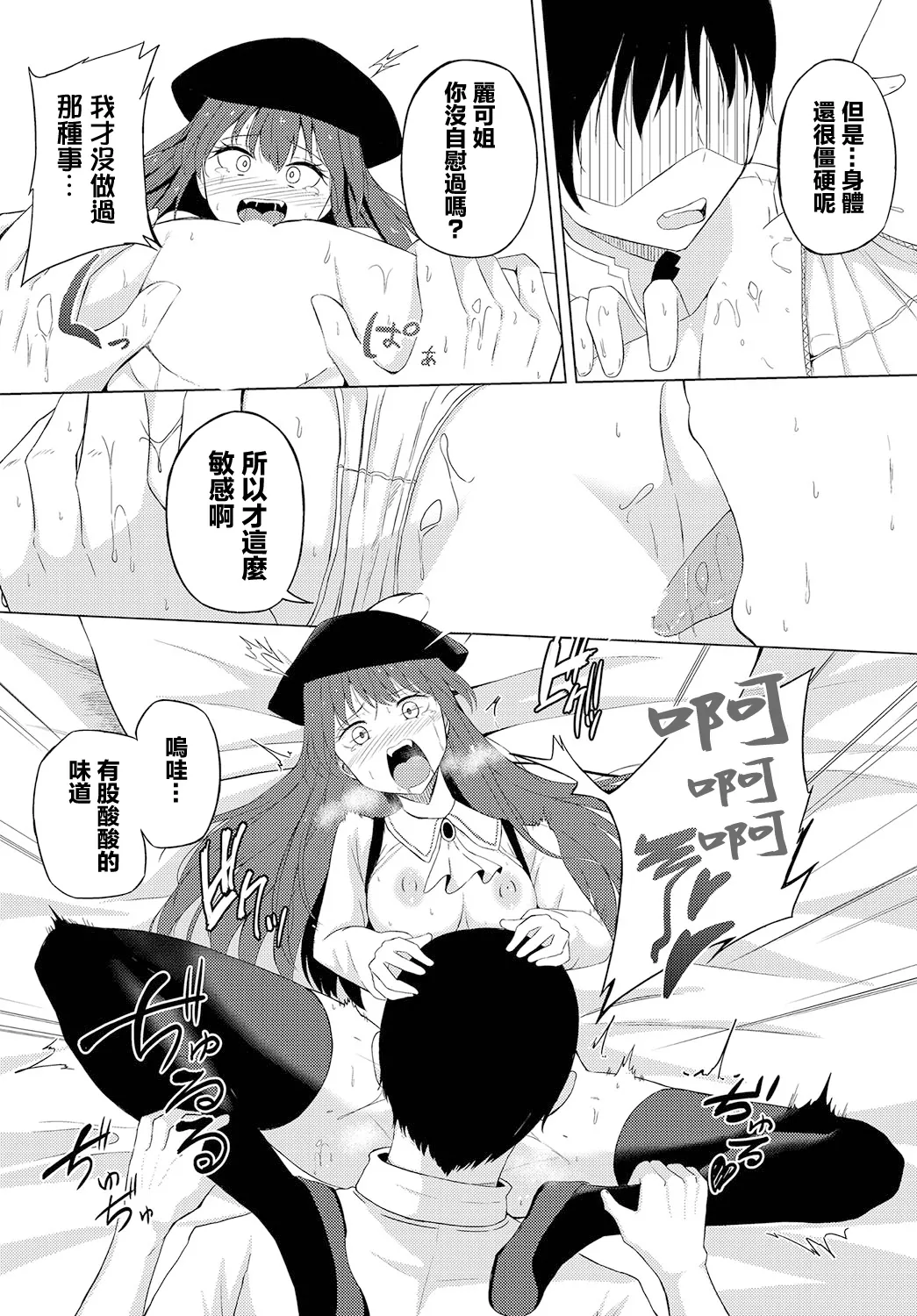えんびー・ゆー - Page 10