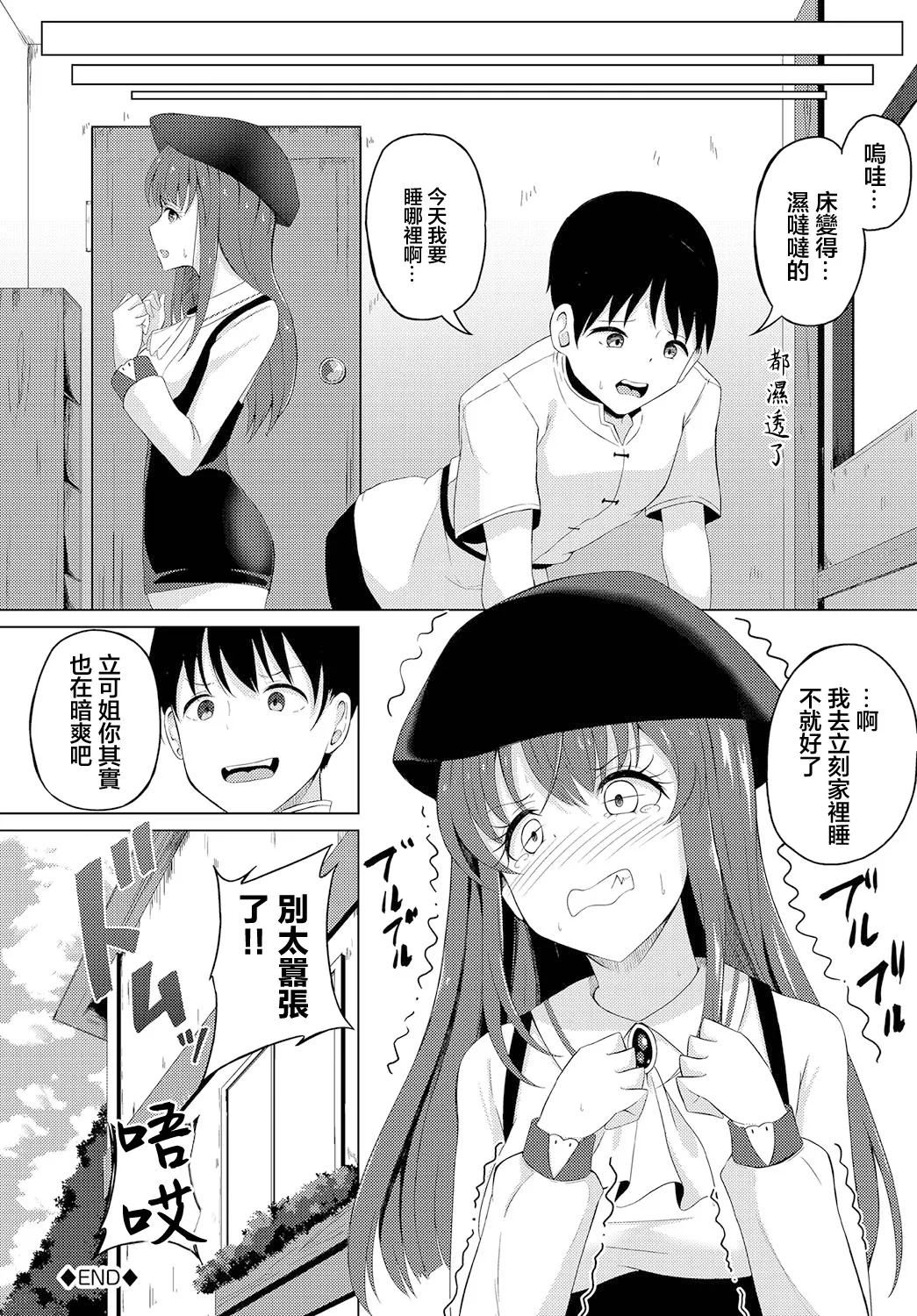えんびー・ゆー - Page 20