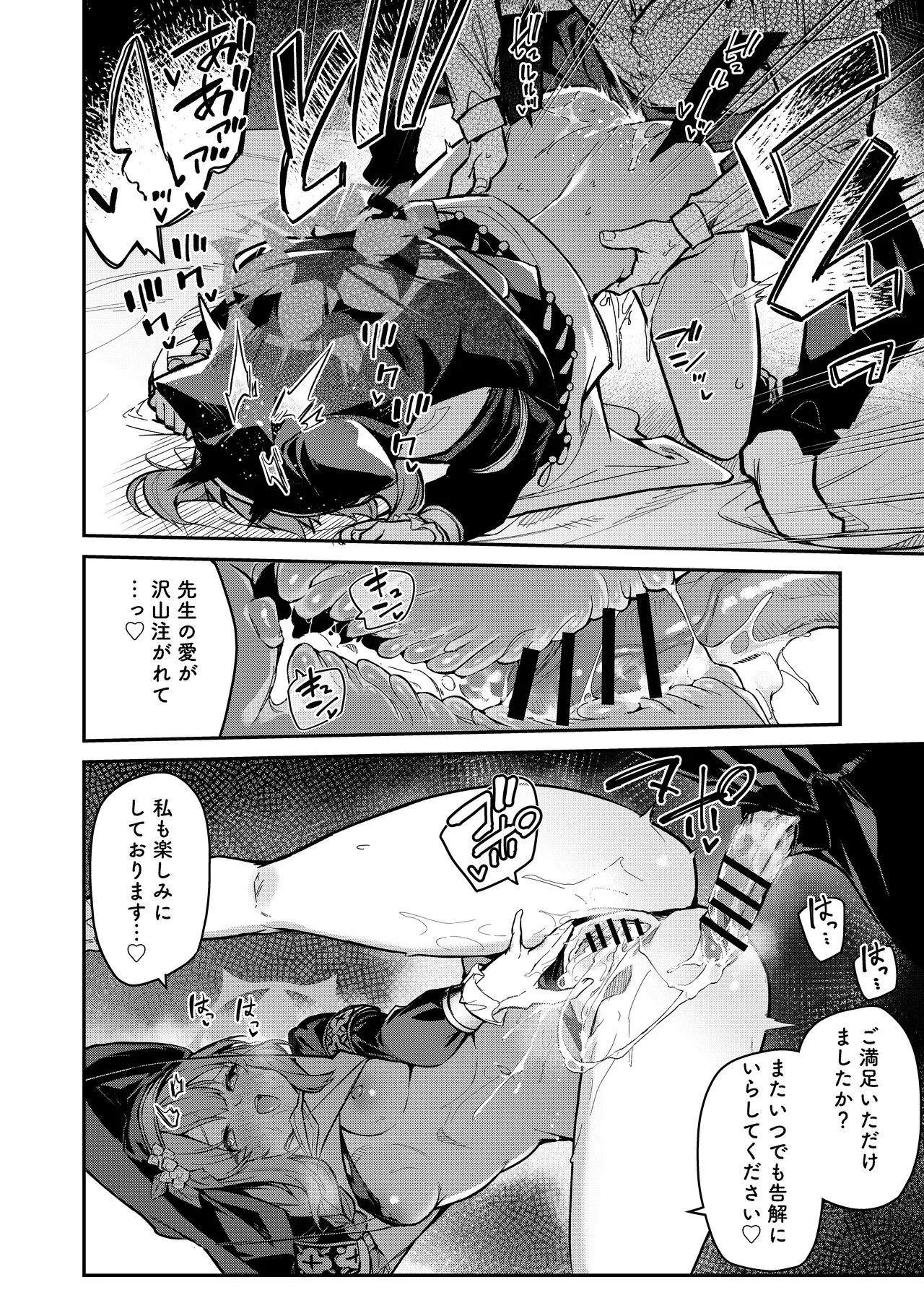 先生専用秘密の告解 - Page 11