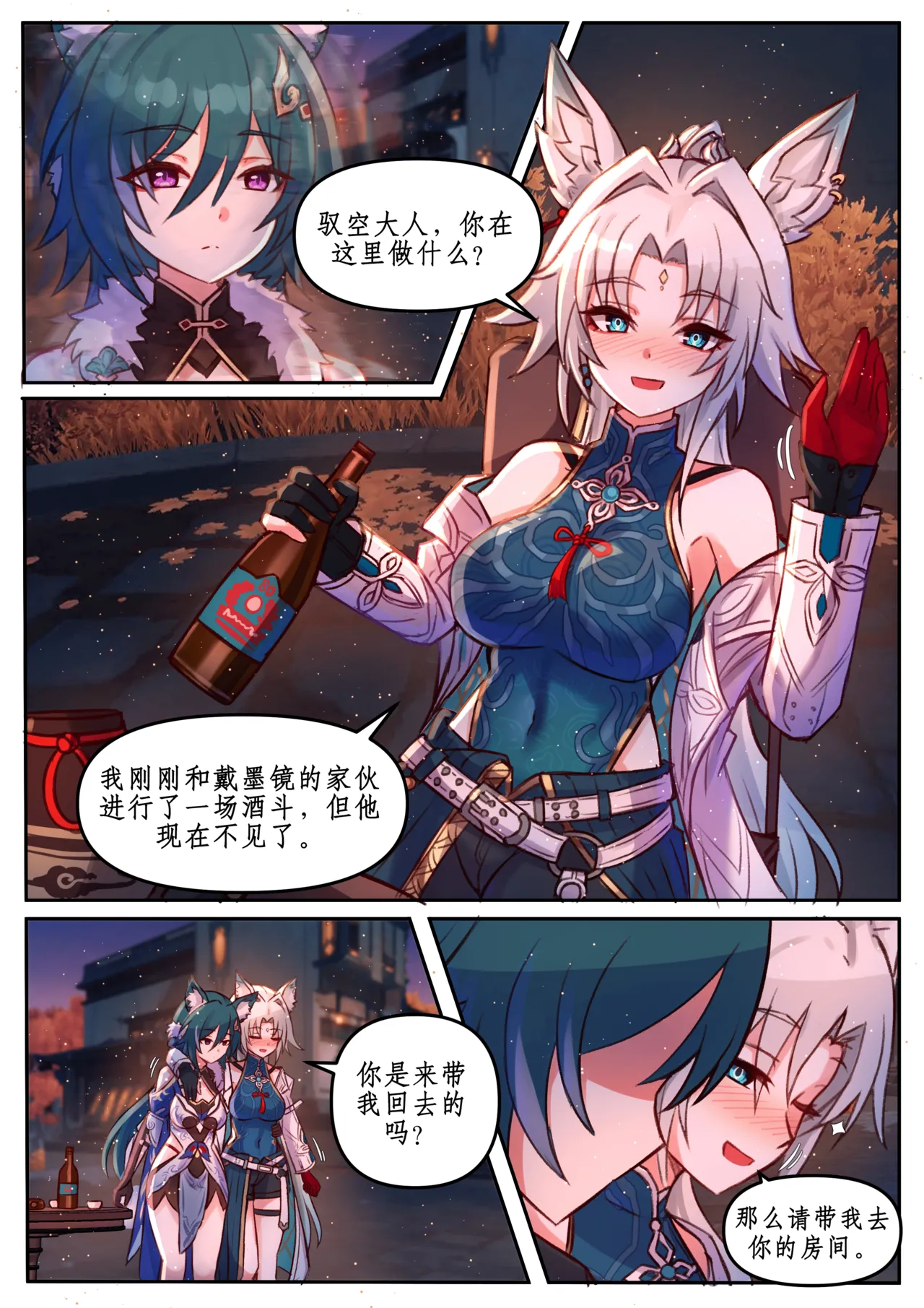 March 7th;Tingyun;Silver Wolf;Jingliu;Sparkle;Feixiao;The Herta;Rappa - Page 12