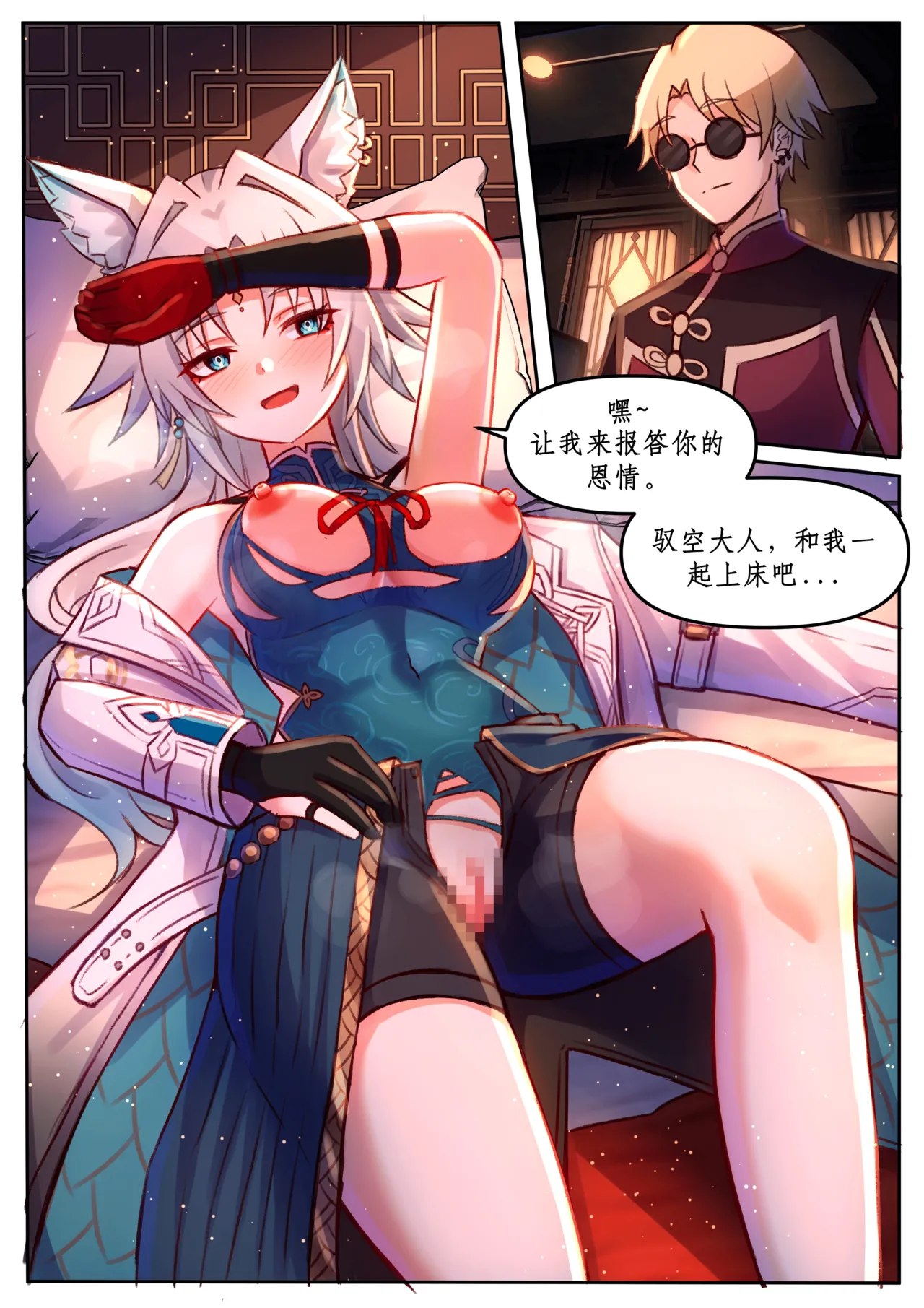 March 7th;Tingyun;Silver Wolf;Jingliu;Sparkle;Feixiao;The Herta;Rappa - Page 13