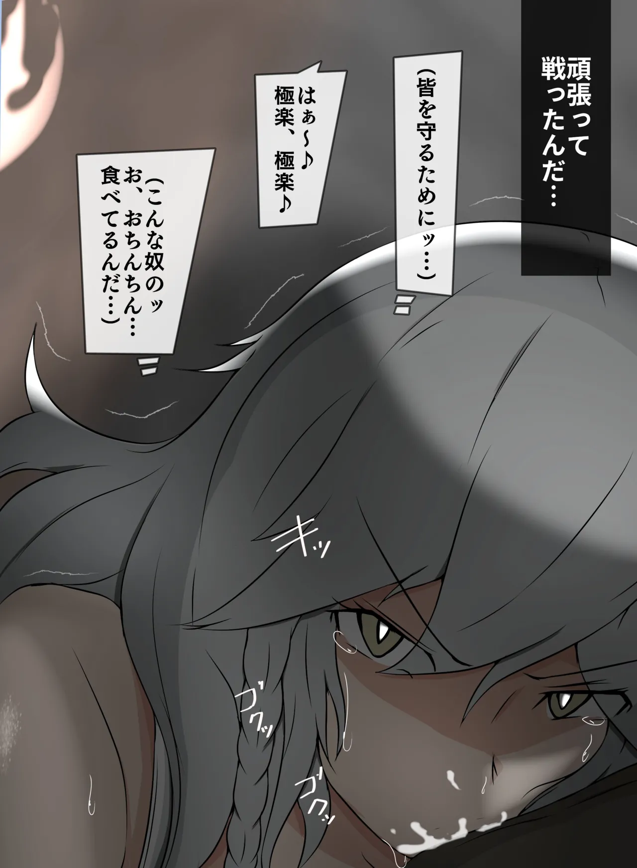 仲間の為に身を捧げるシルヴァ - Page 5