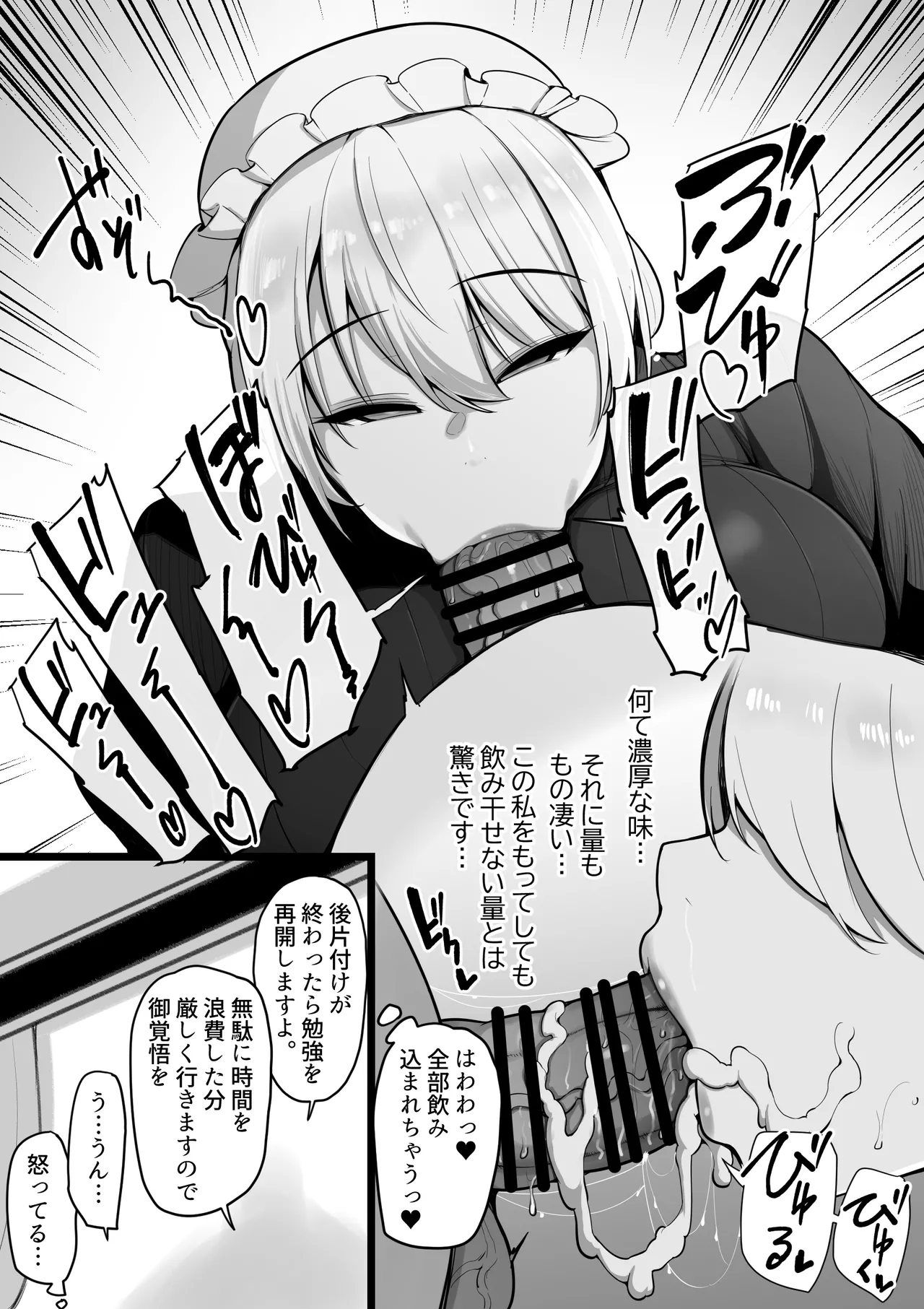 この私がち〇ぽが立派なだけが取り柄の落ちこぼれ若様なんかに堕とされる訳がありません。 - Page 11