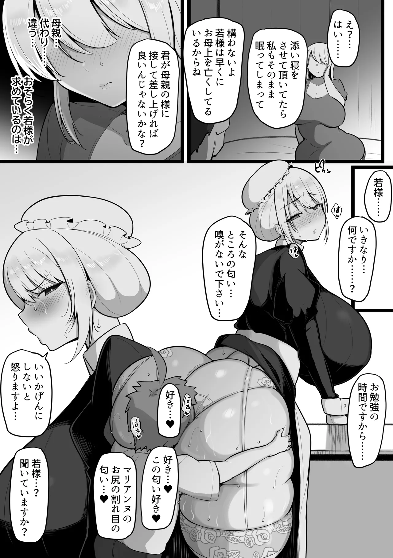 この私がち〇ぽが立派なだけが取り柄の落ちこぼれ若様なんかに堕とされる訳がありません。 - Page 34