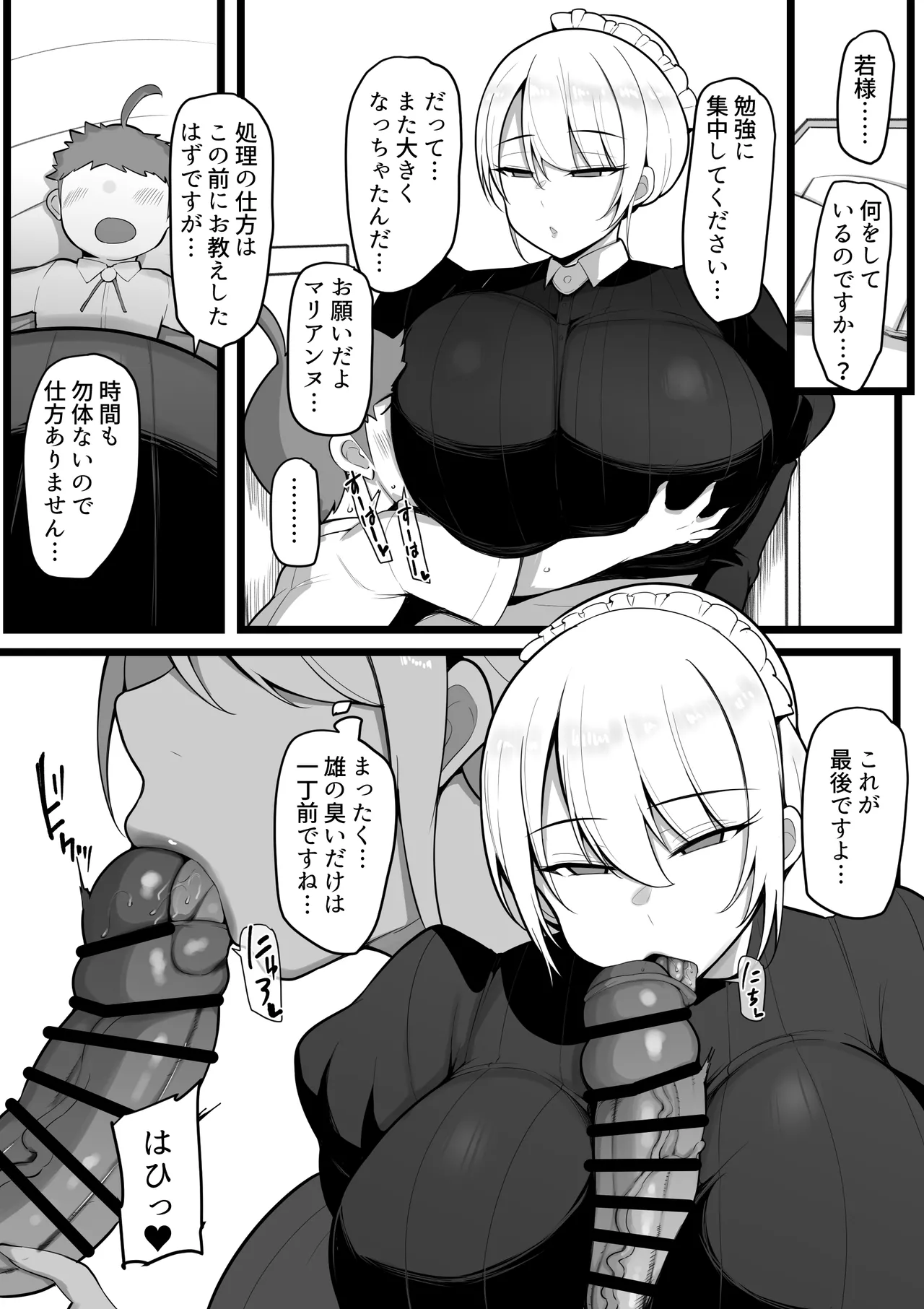 この私がち〇ぽが立派なだけが取り柄の落ちこぼれ若様なんかに堕とされる訳がありません。 - Page 9
