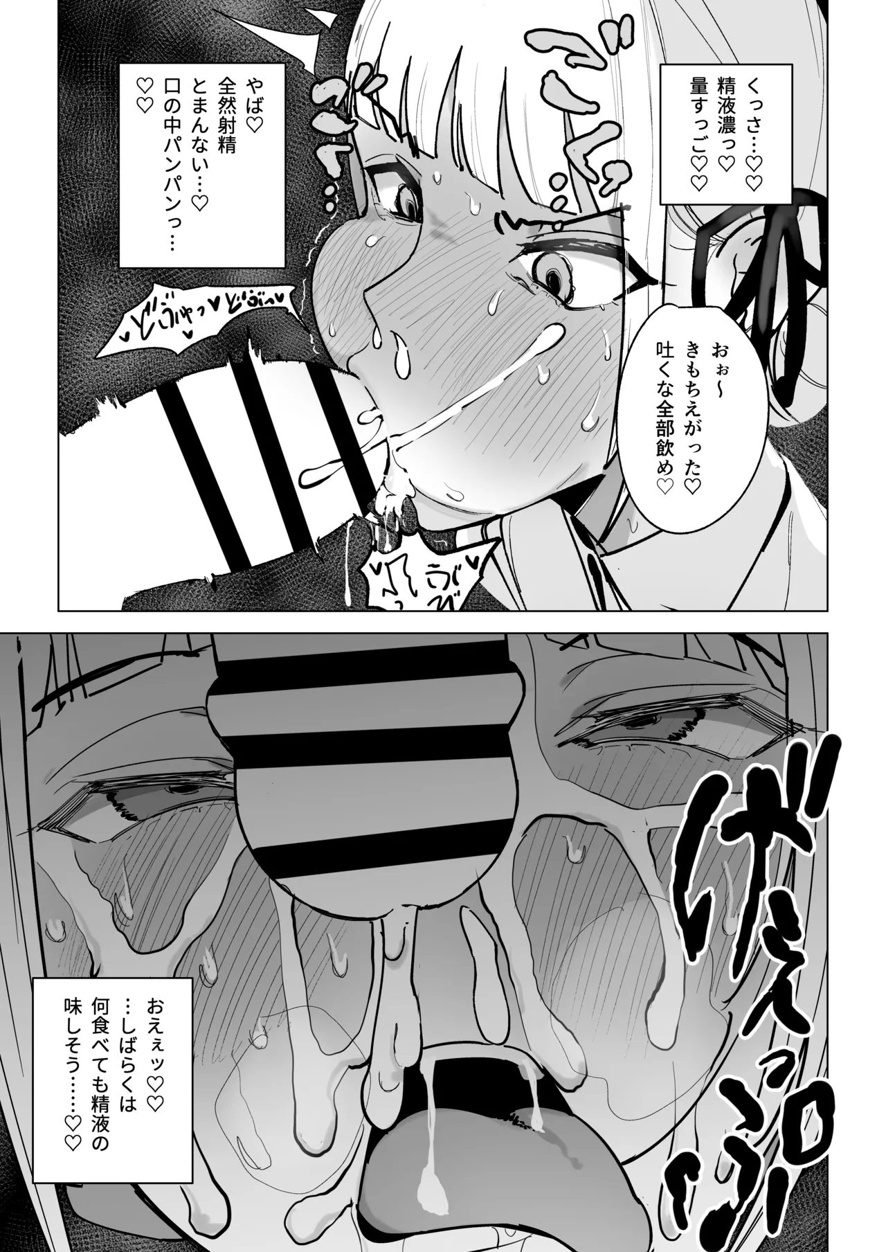 真面目教師えりなの秘密 - Page 10