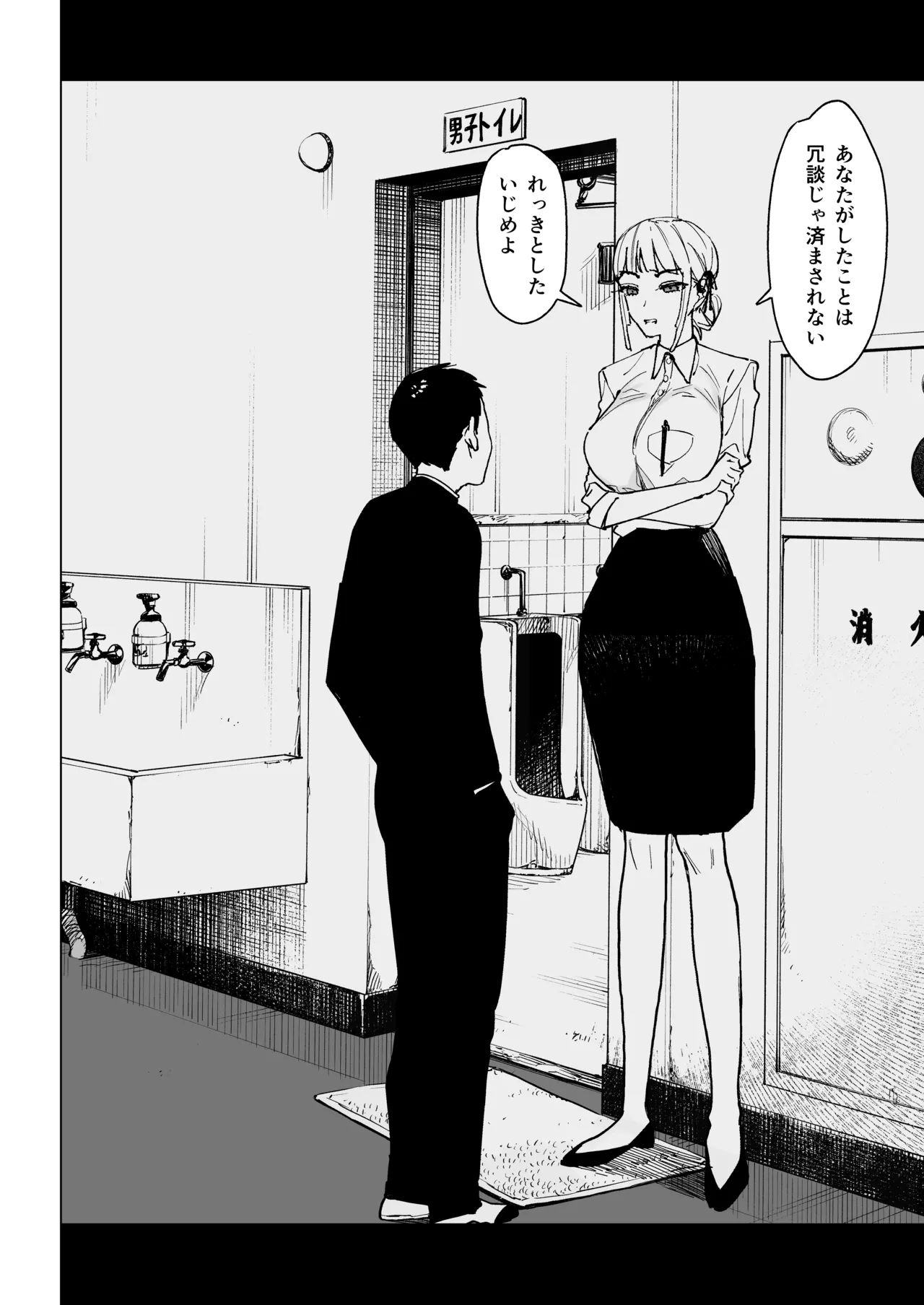 真面目教師えりなの秘密 - Page 15