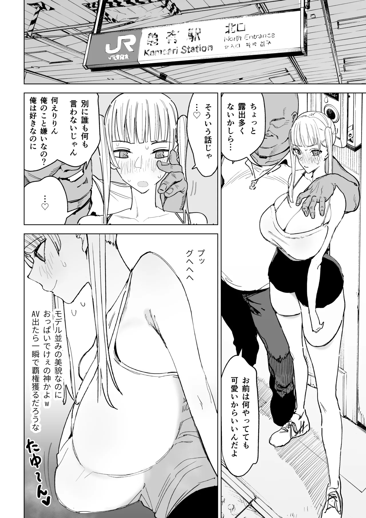 真面目教師えりなの秘密 - Page 25
