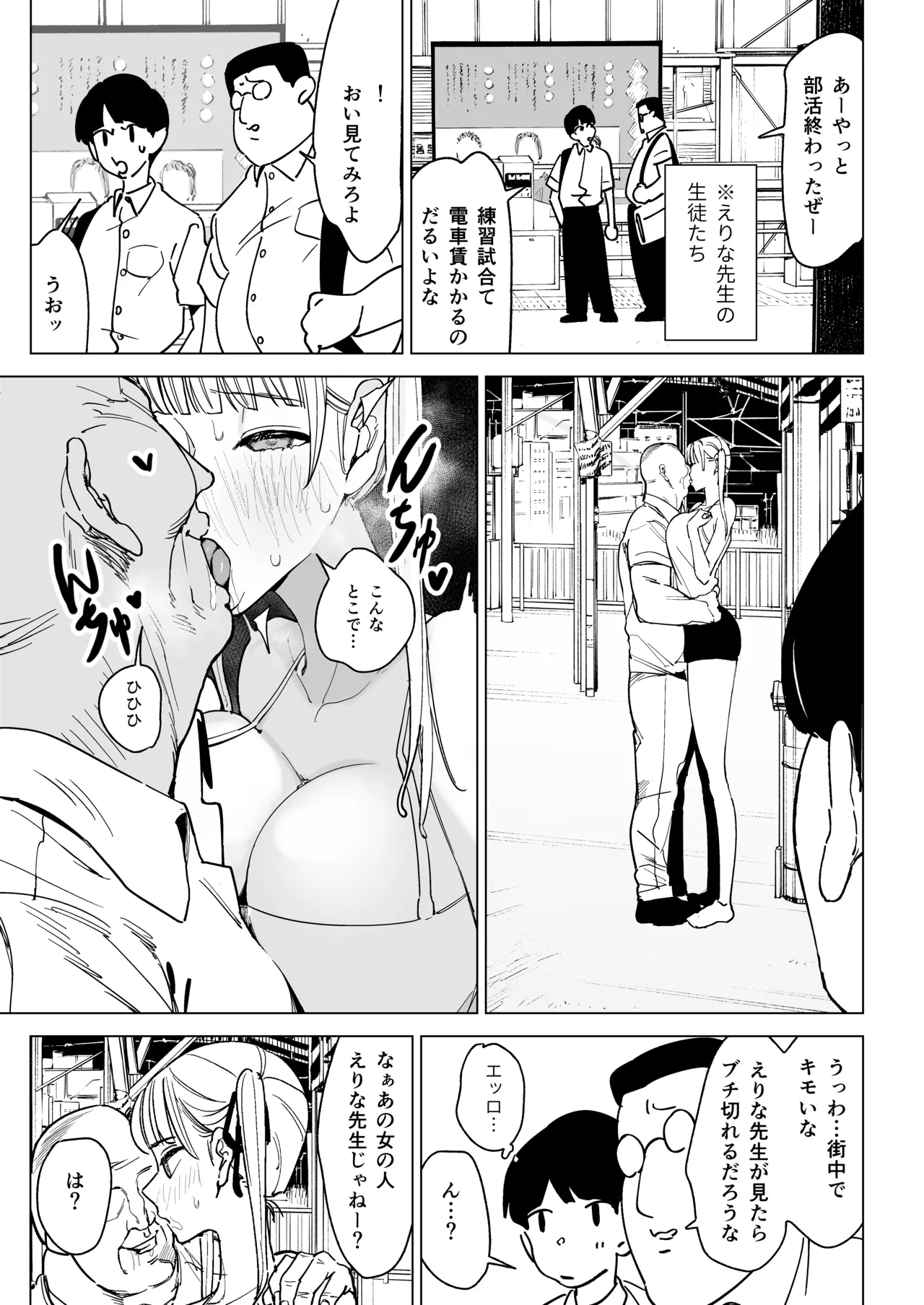 真面目教師えりなの秘密 - Page 26