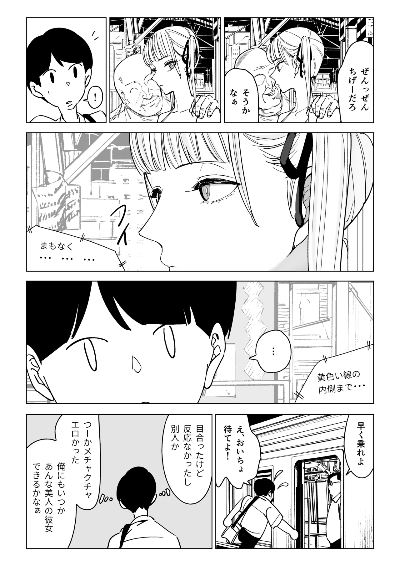 真面目教師えりなの秘密 - Page 27