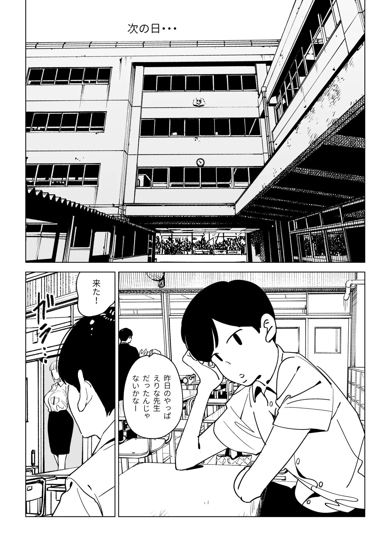 真面目教師えりなの秘密 - Page 28