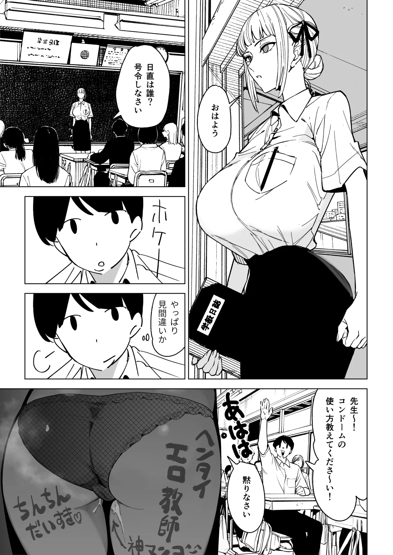 真面目教師えりなの秘密 - Page 29