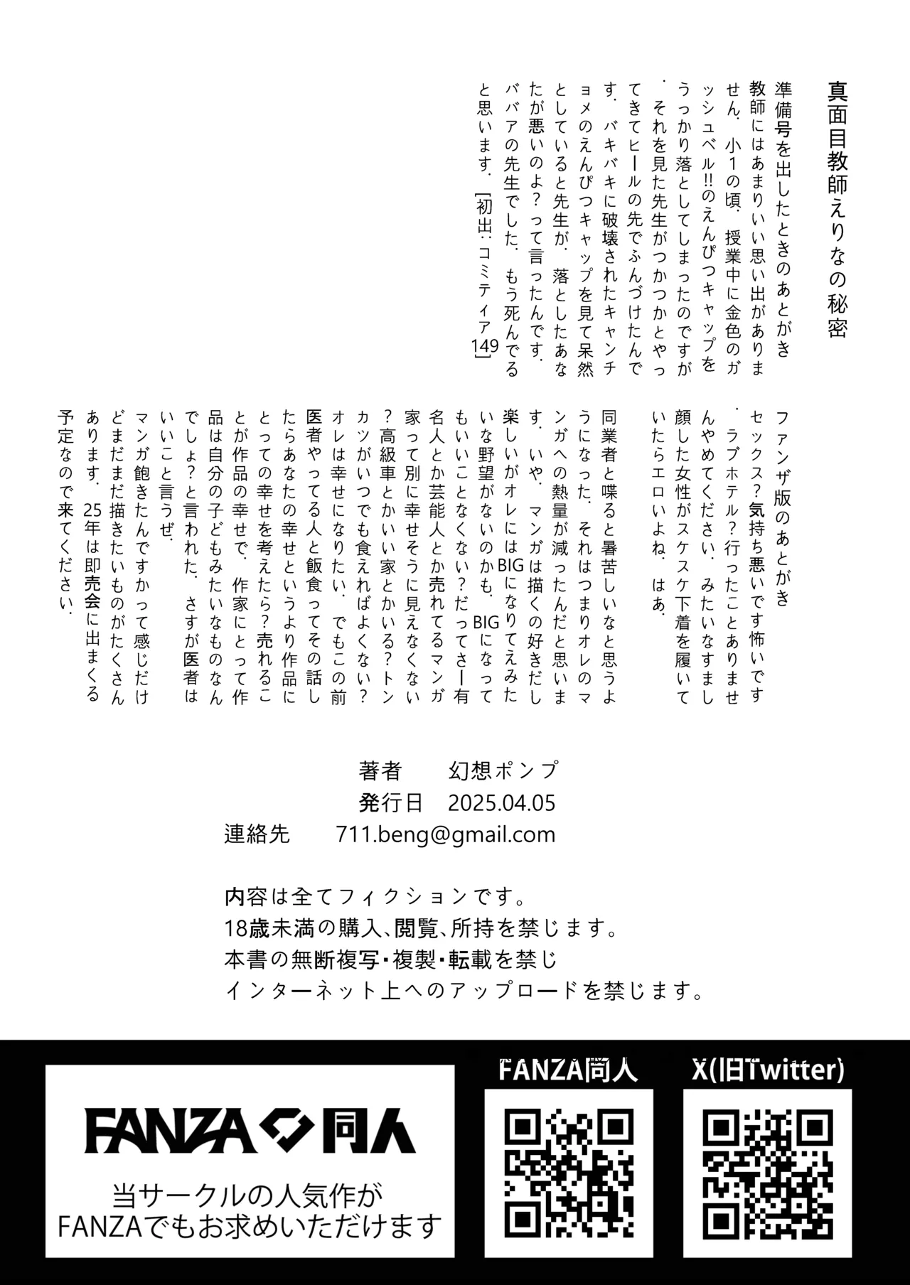 真面目教師えりなの秘密 - Page 30