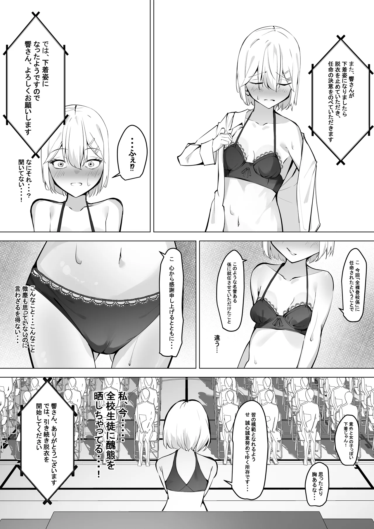 [SHOWA (potato)] Zenra tōkō-gakari zenkō shūkai-hen - Page 10