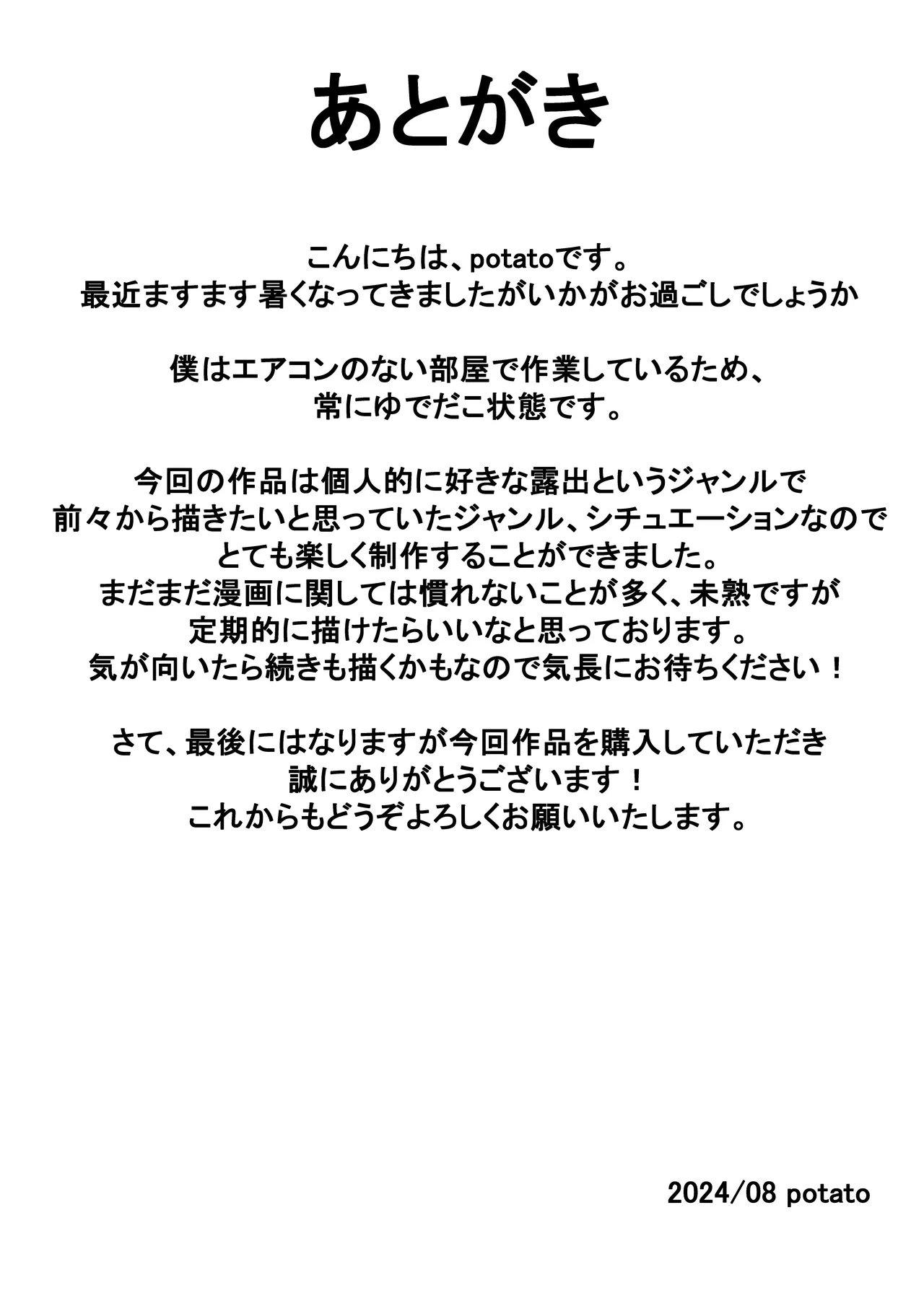 [SHOWA (potato)] Zenra tōkō-gakari zenkō shūkai-hen - Page 26