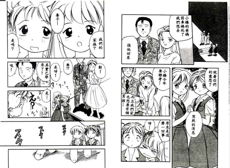 Futago no walts - Page 10