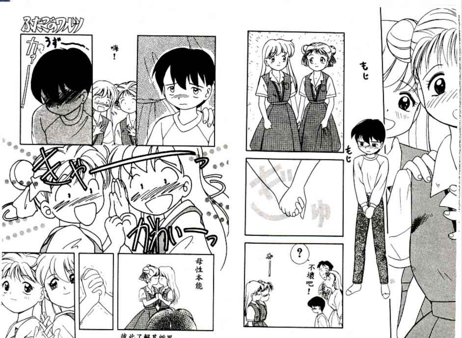 Futago no walts - Page 11