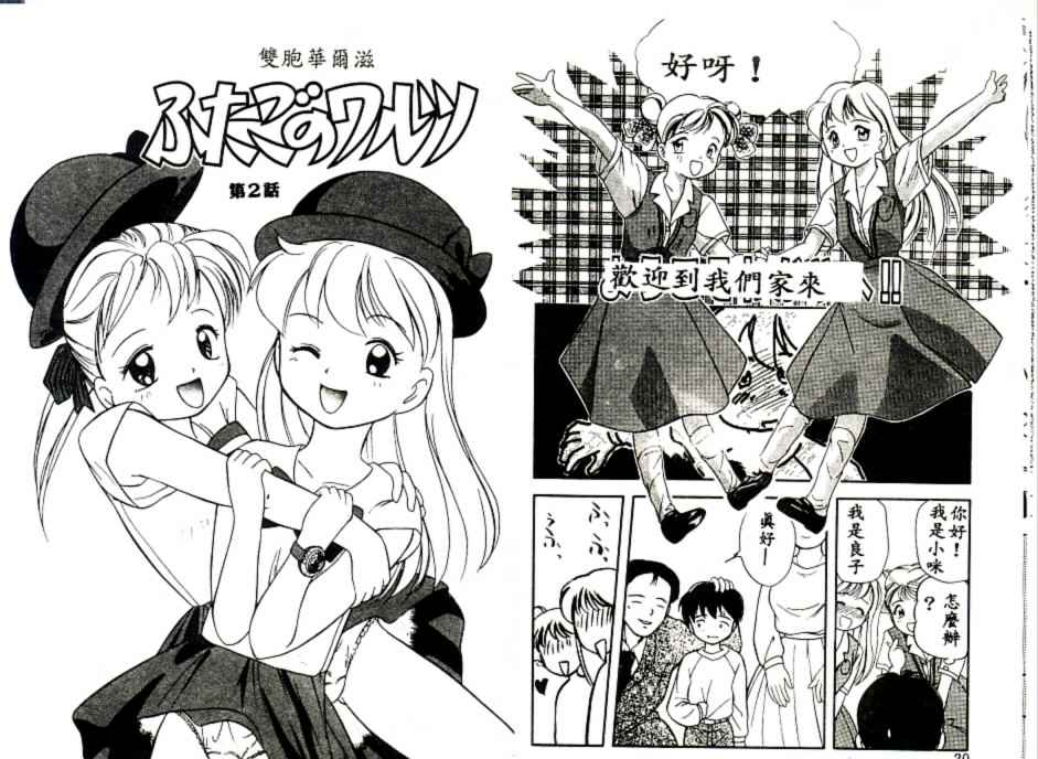 Futago no walts - Page 12