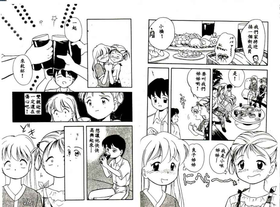 Futago no walts - Page 13