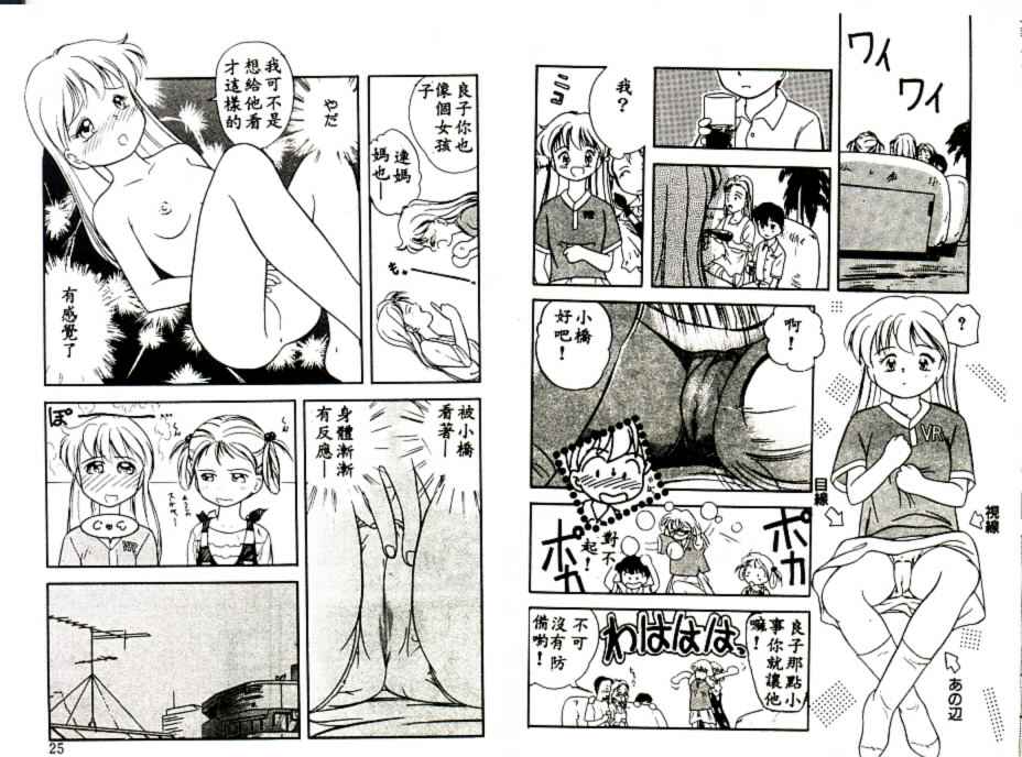 Futago no walts - Page 14