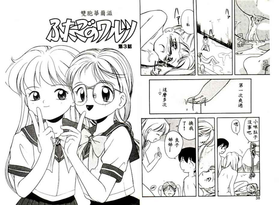 Futago no walts - Page 21