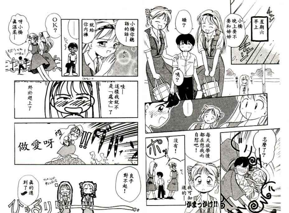Futago no walts - Page 23
