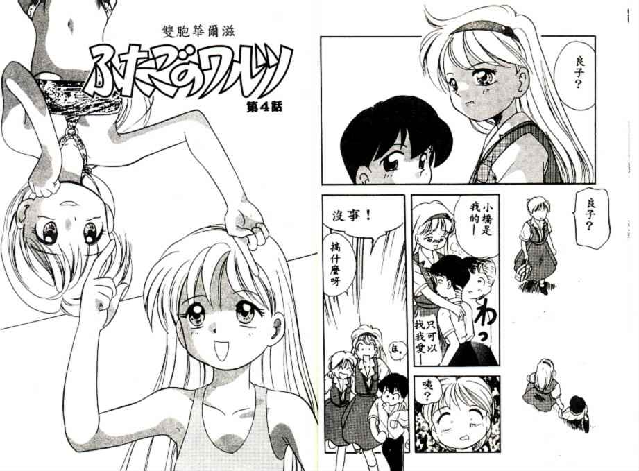 Futago no walts - Page 29
