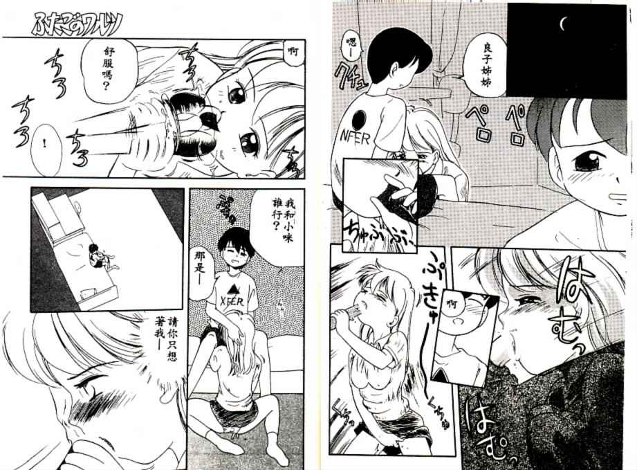 Futago no walts - Page 30