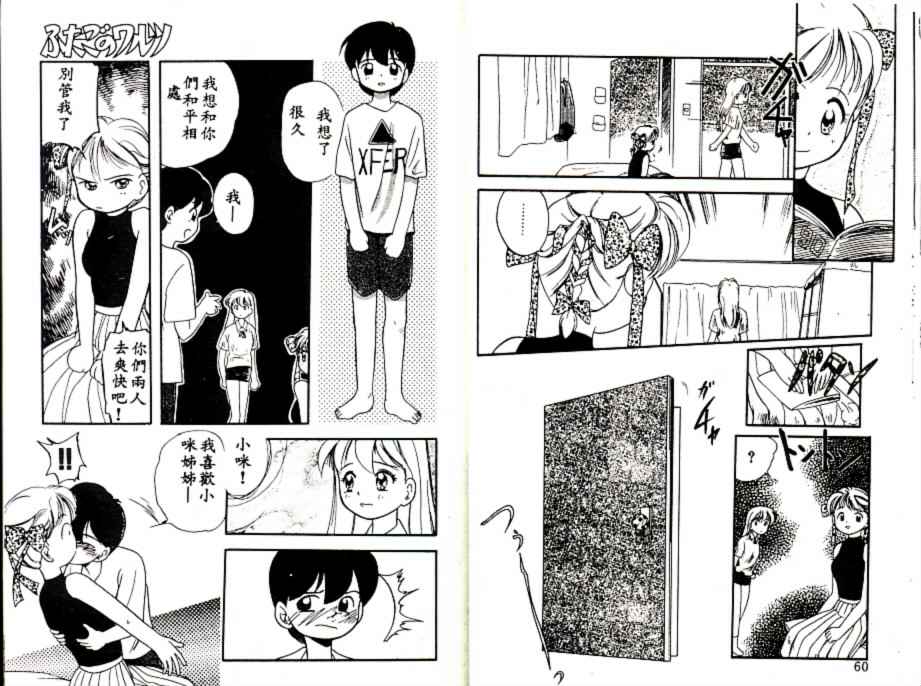 Futago no walts - Page 32