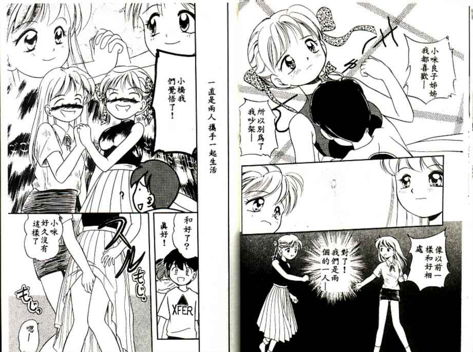 Futago no walts - Page 33